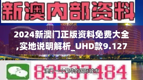 2025新澳门正版免费大全，全面贯彻解释落实