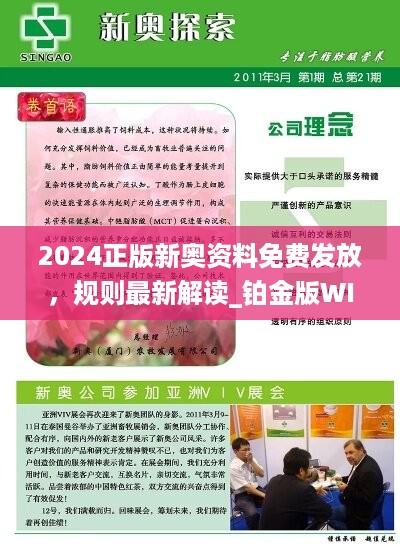 新奥精准精选免费提供，全面释义解释落实