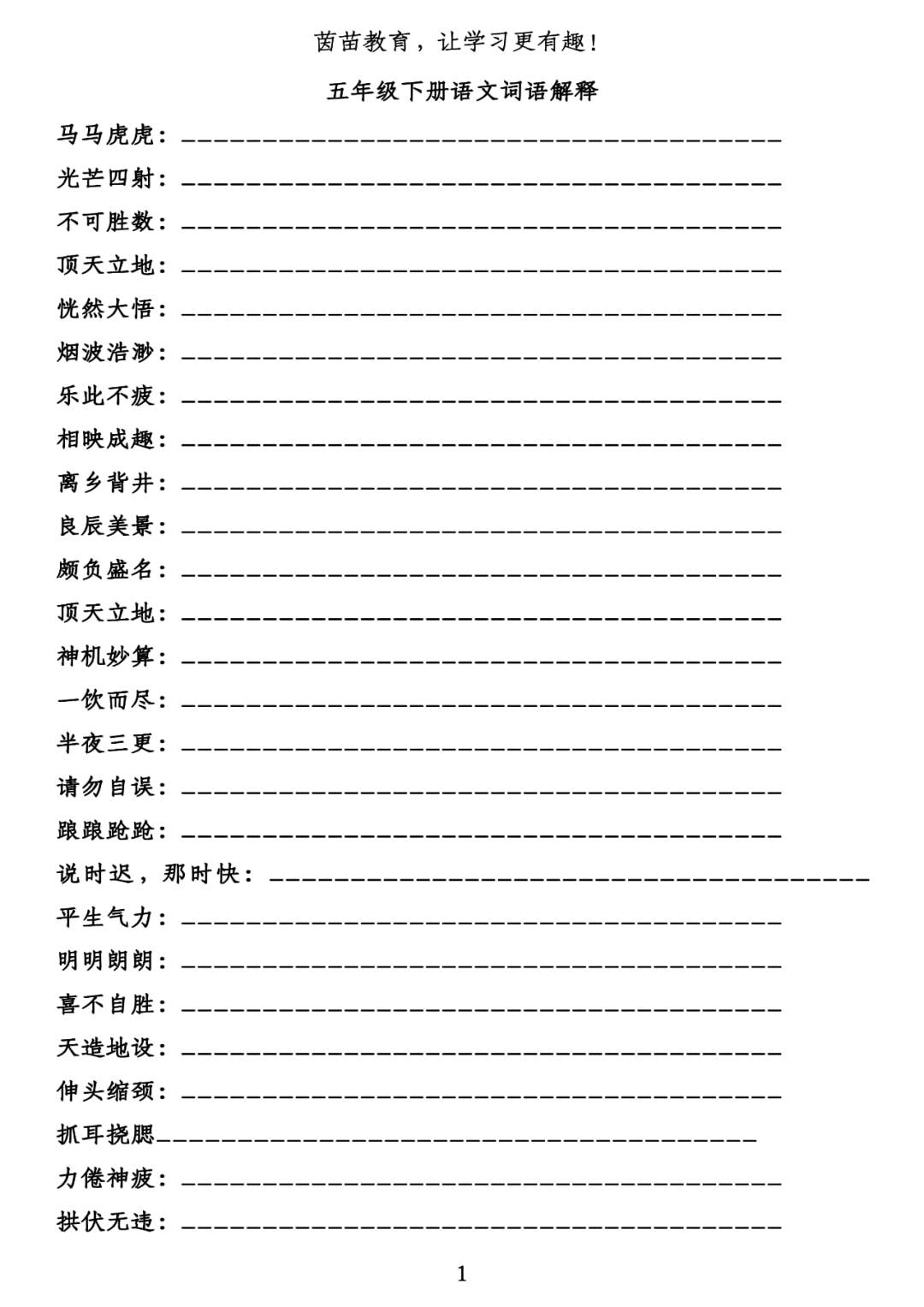 王中王资料大全料大全1，词语释义解释落实