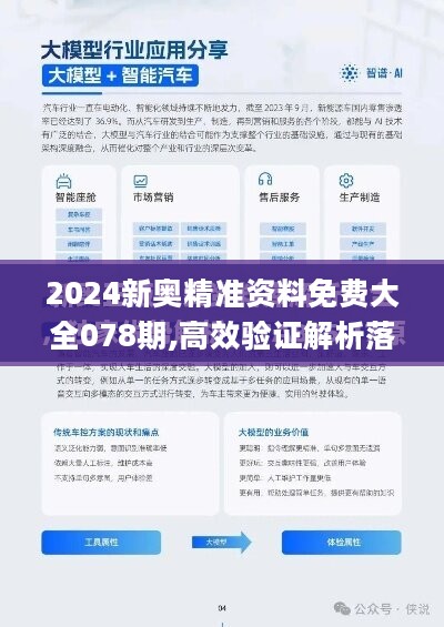 2024新奥精准免费，精选解析解释落实