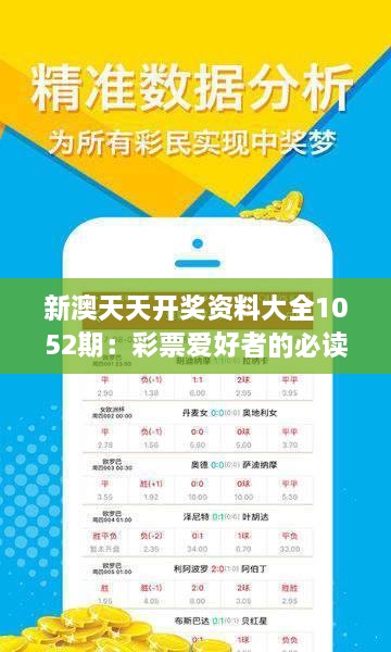 新澳六开彩天天开好彩大全，全面释义解释落实