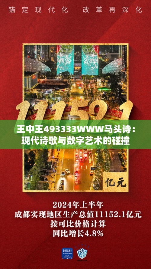 王中王493333WWW马头诗，词语释义解释落实