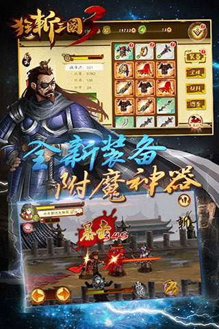 狂斩三国4最新破解版