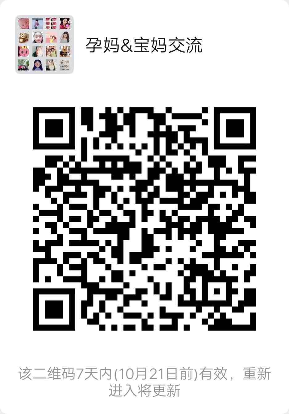 最新宝妈微信群二维码