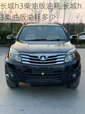长城h3柴油
