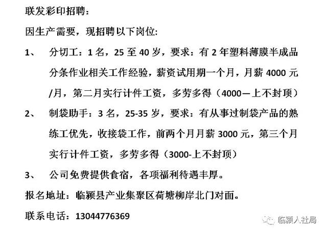 成安县商城工业区最新招聘