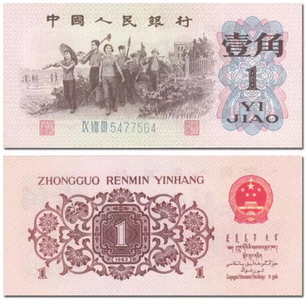 三版一角券最新价格表