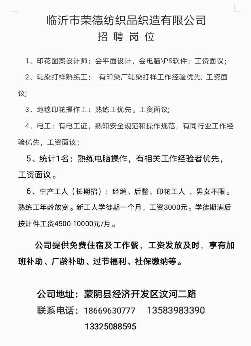 蒙阴当地招聘最新消息