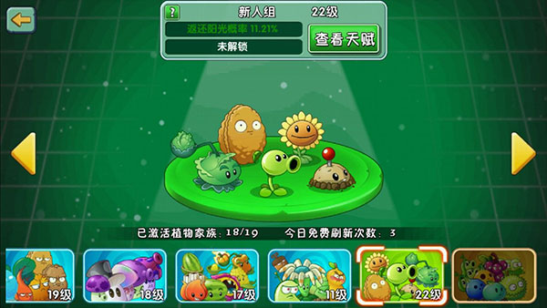 植物大战僵尸2下载最新版